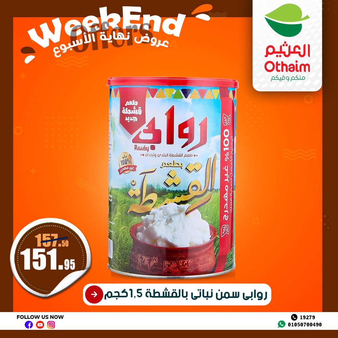 abdullah-alothaim-markets offers from 22may to 2may 2025 عروض أسواق عبد الله العثيم من 22 مايو حتى 2 مايو 2025 صفحة رقم 22